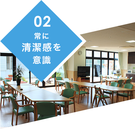 常に清潔感を意識