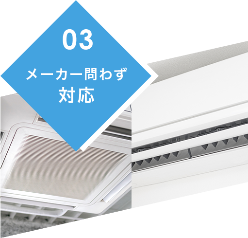 メーカー問わず対応